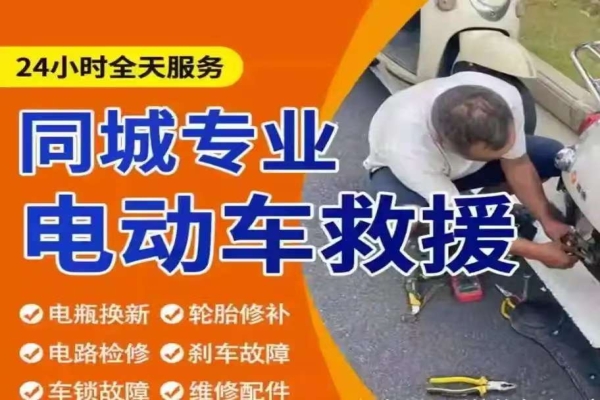 揭秘电动车上门维修的服务流程