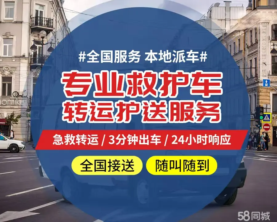 【全网低价】鄂州市个人救护车、正规急救车出租、私人转运车跨省长