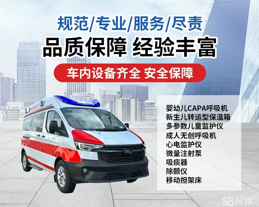 鄂州市120救护车出租/鄂州市长途救护车/鄂州市长途120急救车2